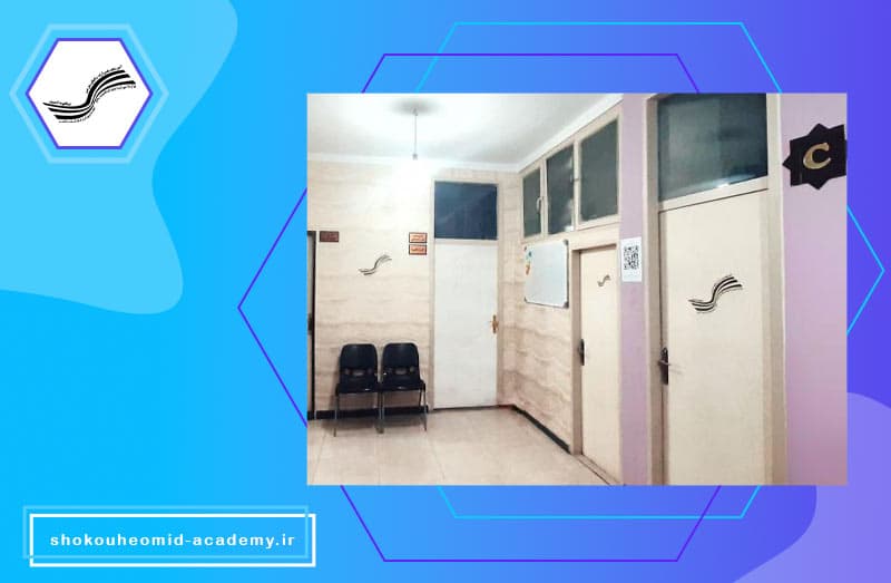 آموزشگاه زبانهای خارجه شکوه امید